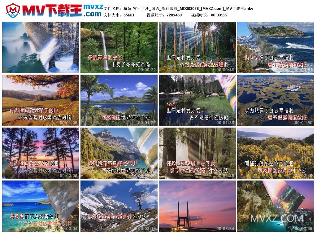 杭娇-容不下沙_国语_流行歌曲_MD303038